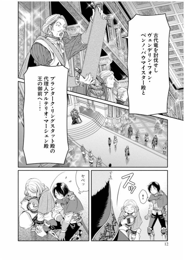 Hachinan tte, Sore wa Nai Deshou! Chap 11 - Next Chap 12