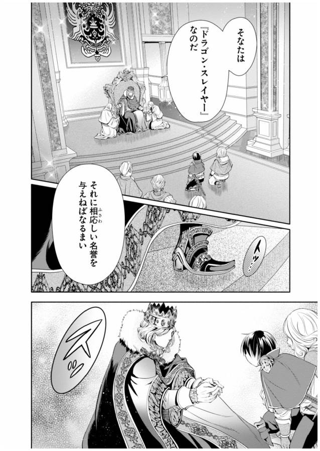 Hachinan tte, Sore wa Nai Deshou! Chap 11 - Next Chap 12