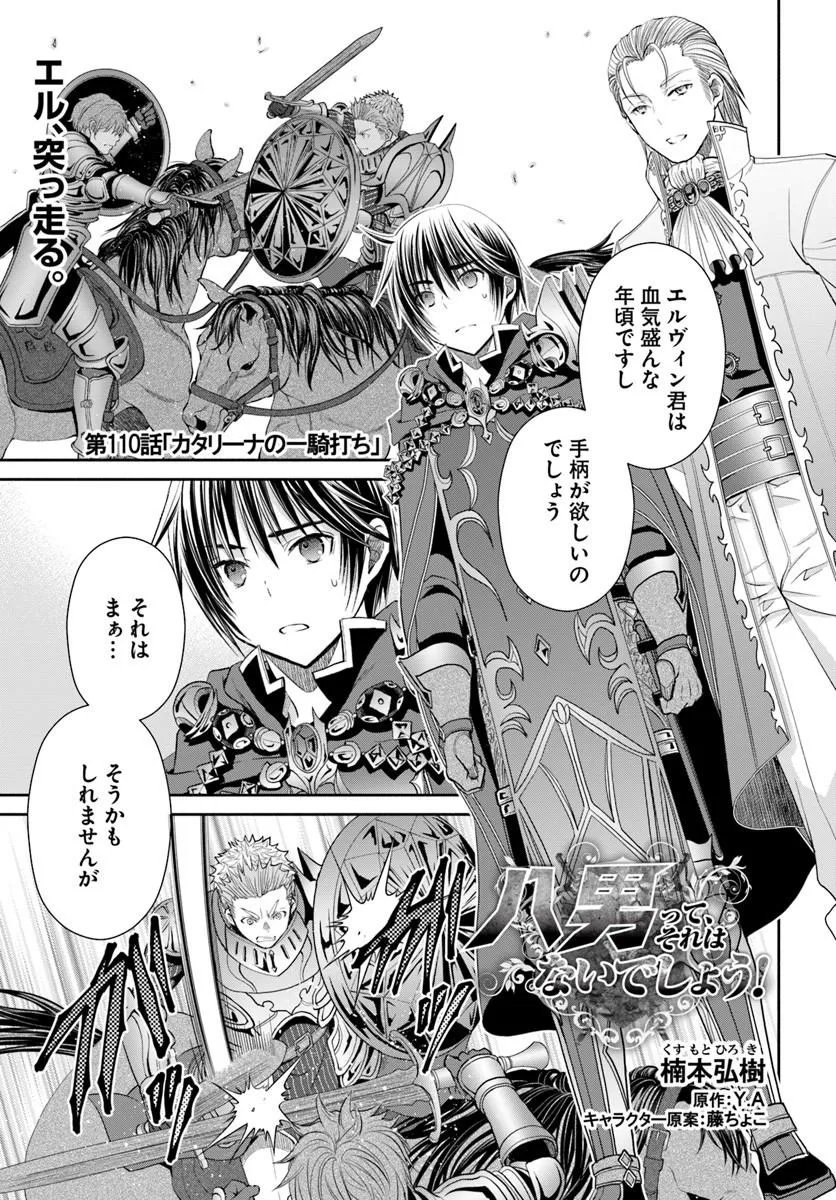 Hachinan tte, Sore wa Nai Deshou! Chap 110 - Next Chap 111