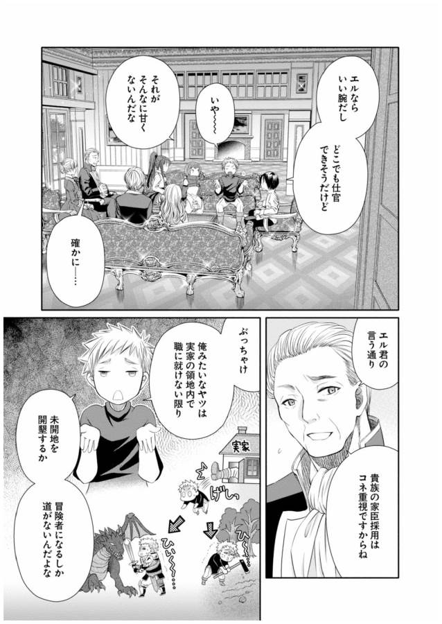 Hachinan tte, Sore wa Nai Deshou! Chap 12 - Next Chap 13