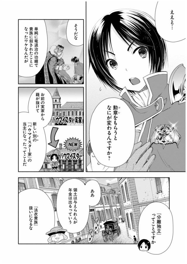 Hachinan tte, Sore wa Nai Deshou! Chap 12 - Next Chap 13