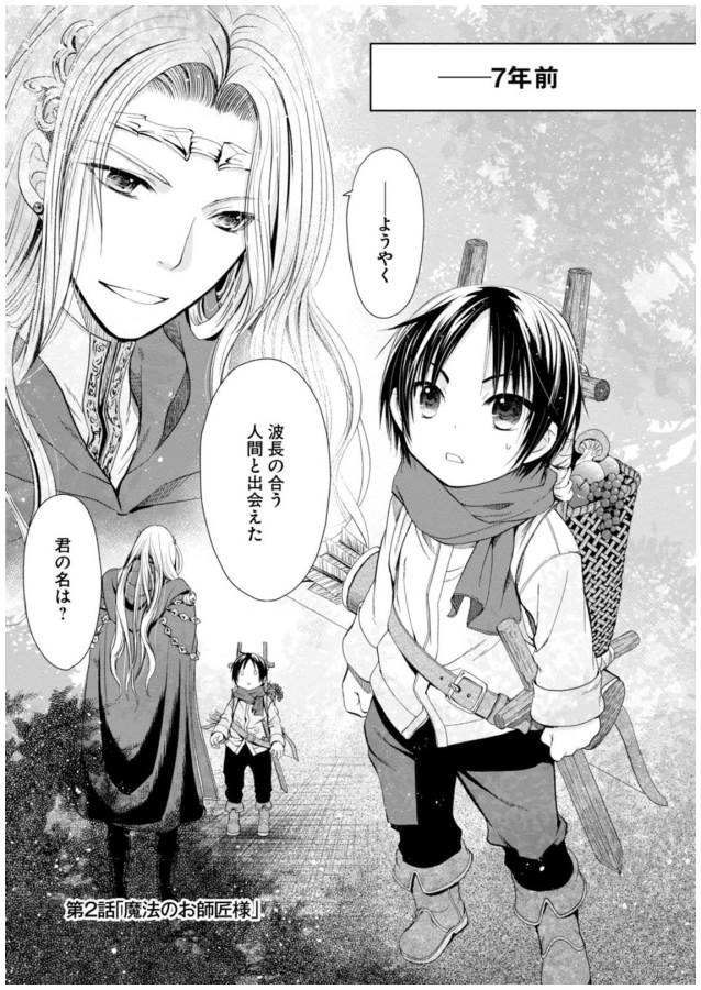 Hachinan tte, Sore wa Nai Deshou! Chap 2 - Next Chap 3