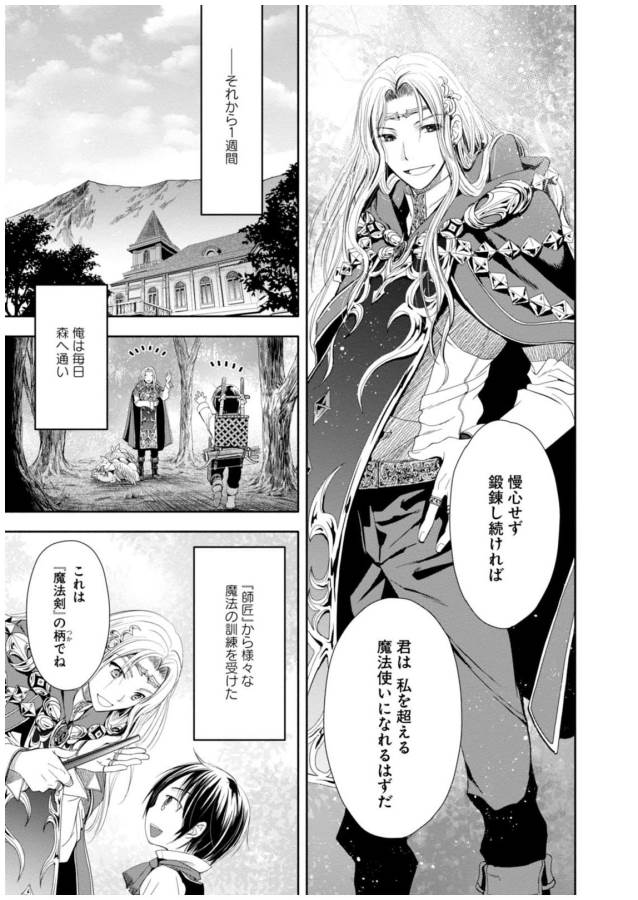 Hachinan tte, Sore wa Nai Deshou! Chap 2 - Next Chap 3