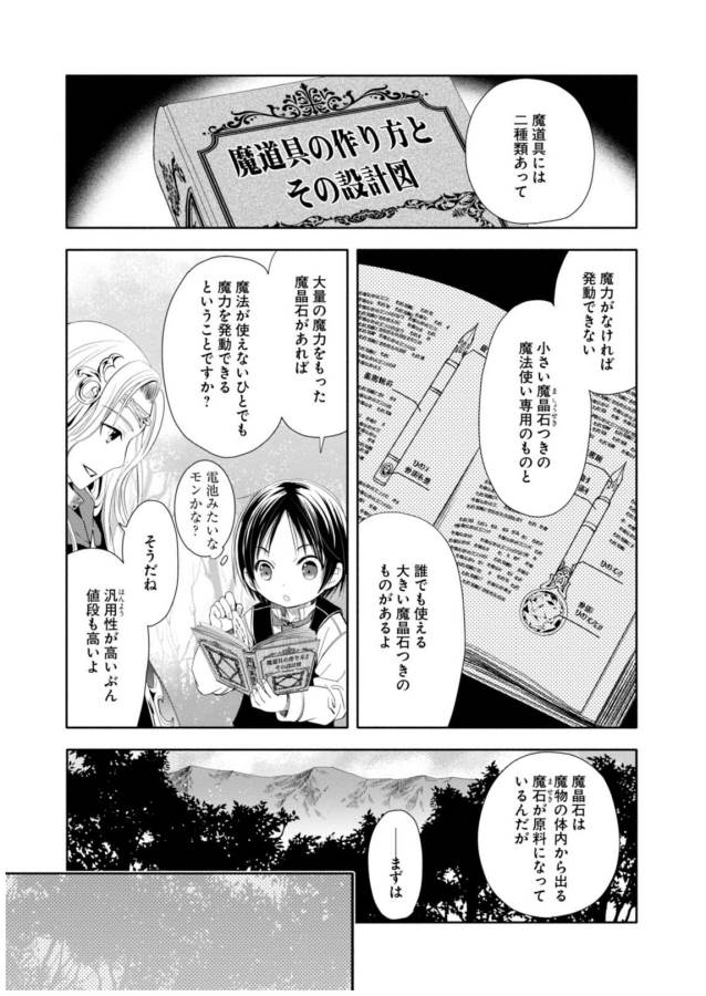 Hachinan tte, Sore wa Nai Deshou! Chap 2 - Next Chap 3