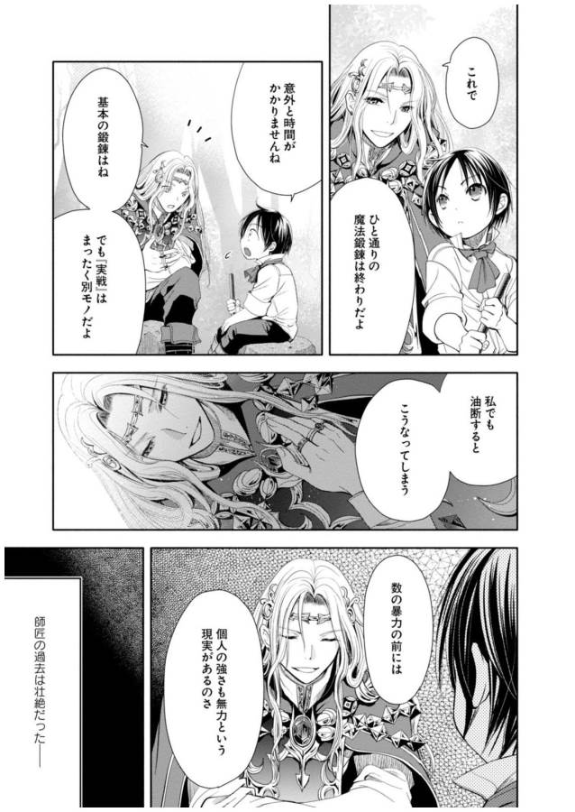 Hachinan tte, Sore wa Nai Deshou! Chap 2 - Next Chap 3
