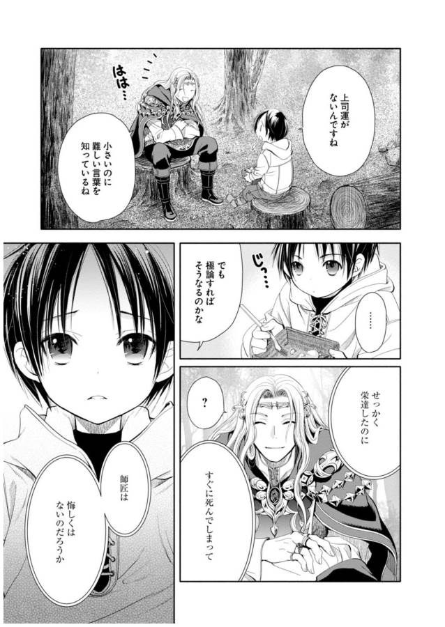 Hachinan tte, Sore wa Nai Deshou! Chap 2 - Next Chap 3