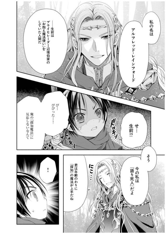 Hachinan tte, Sore wa Nai Deshou! Chap 2 - Next Chap 3