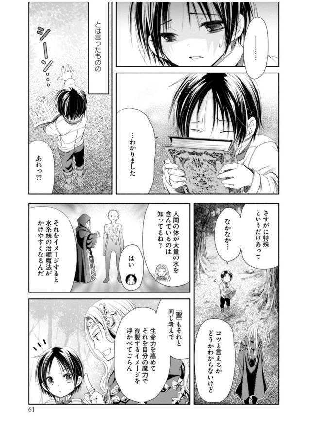 Hachinan tte, Sore wa Nai Deshou! Chap 2 - Next Chap 3