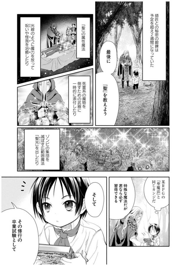 Hachinan tte, Sore wa Nai Deshou! Chap 2 - Next Chap 3