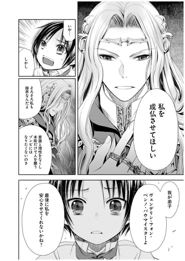 Hachinan tte, Sore wa Nai Deshou! Chap 2 - Next Chap 3