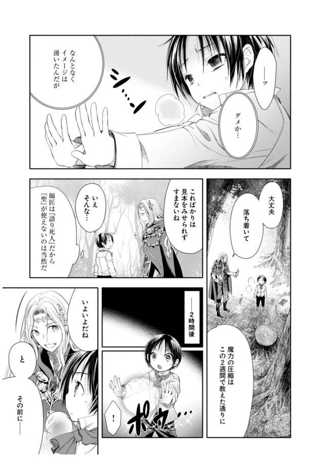 Hachinan tte, Sore wa Nai Deshou! Chap 2 - Next Chap 3