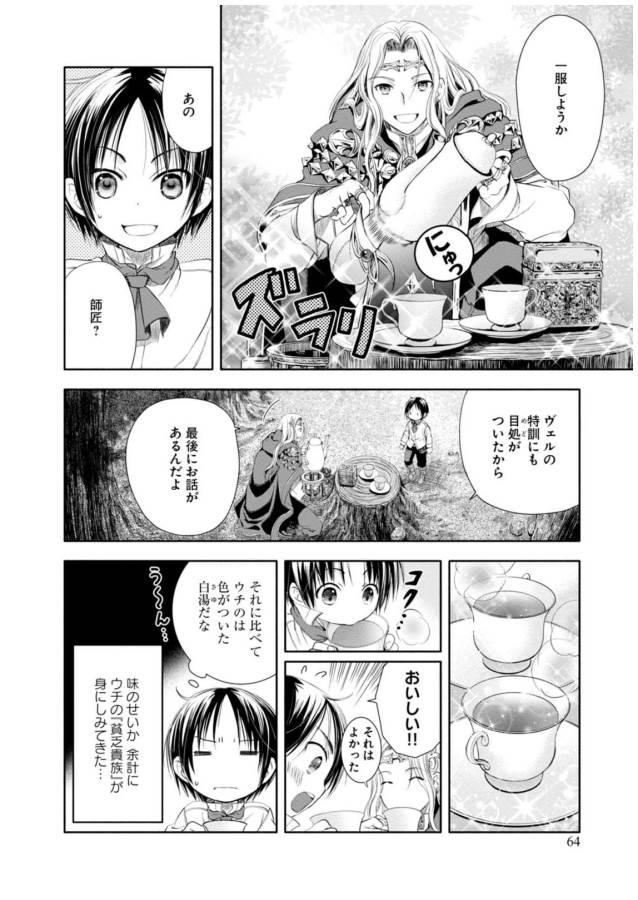 Hachinan tte, Sore wa Nai Deshou! Chap 2 - Next Chap 3