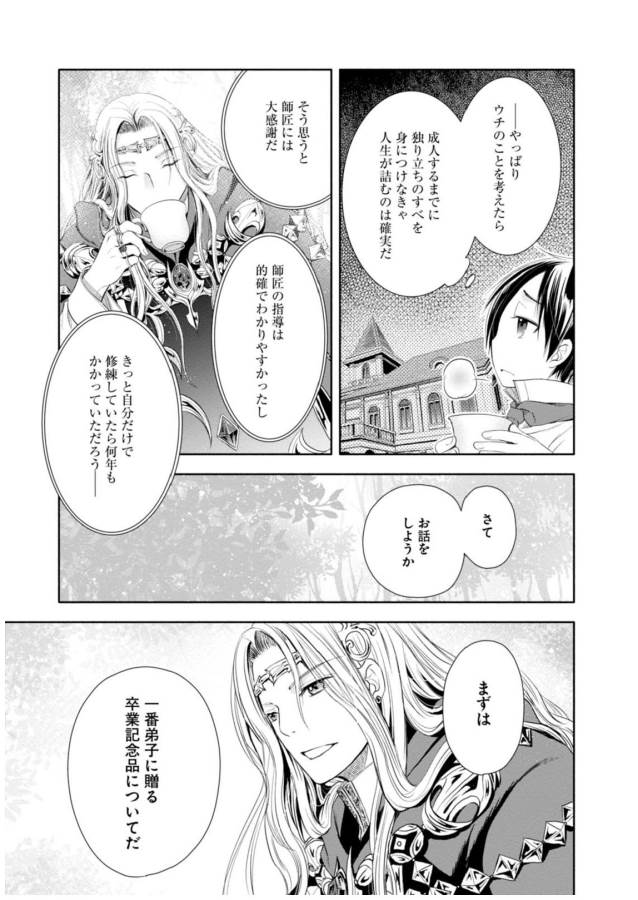 Hachinan tte, Sore wa Nai Deshou! Chap 2 - Next Chap 3