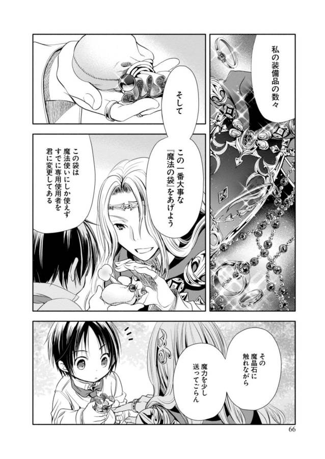 Hachinan tte, Sore wa Nai Deshou! Chap 2 - Next Chap 3