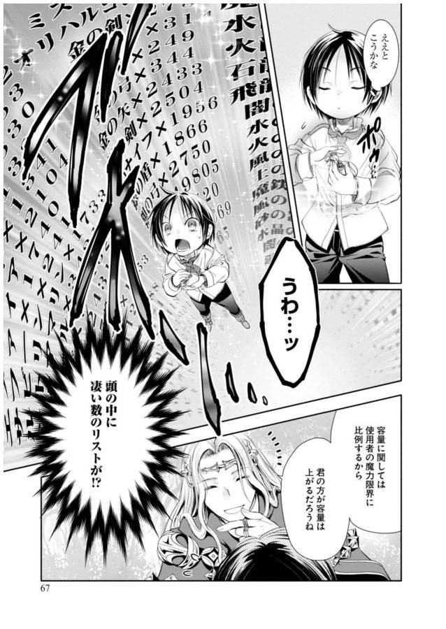 Hachinan tte, Sore wa Nai Deshou! Chap 2 - Next Chap 3