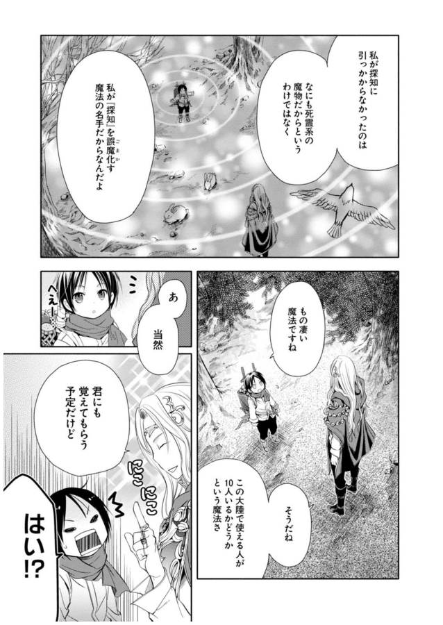 Hachinan tte, Sore wa Nai Deshou! Chap 2 - Next Chap 3