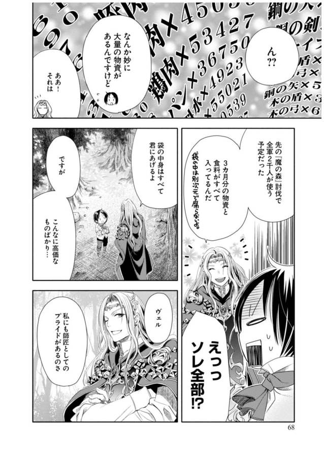 Hachinan tte, Sore wa Nai Deshou! Chap 2 - Next Chap 3