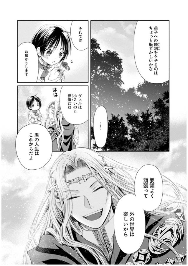 Hachinan tte, Sore wa Nai Deshou! Chap 2 - Next Chap 3