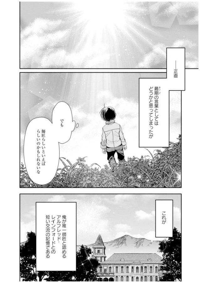 Hachinan tte, Sore wa Nai Deshou! Chap 2 - Next Chap 3