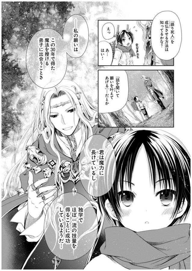 Hachinan tte, Sore wa Nai Deshou! Chap 2 - Next Chap 3