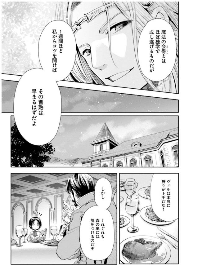Hachinan tte, Sore wa Nai Deshou! Chap 2 - Next Chap 3
