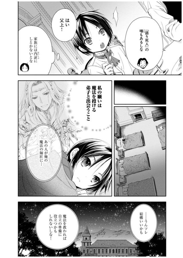 Hachinan tte, Sore wa Nai Deshou! Chap 2 - Next Chap 3