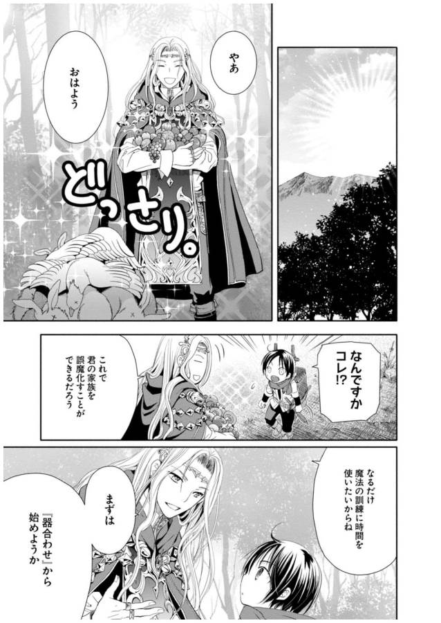 Hachinan tte, Sore wa Nai Deshou! Chap 2 - Next Chap 3