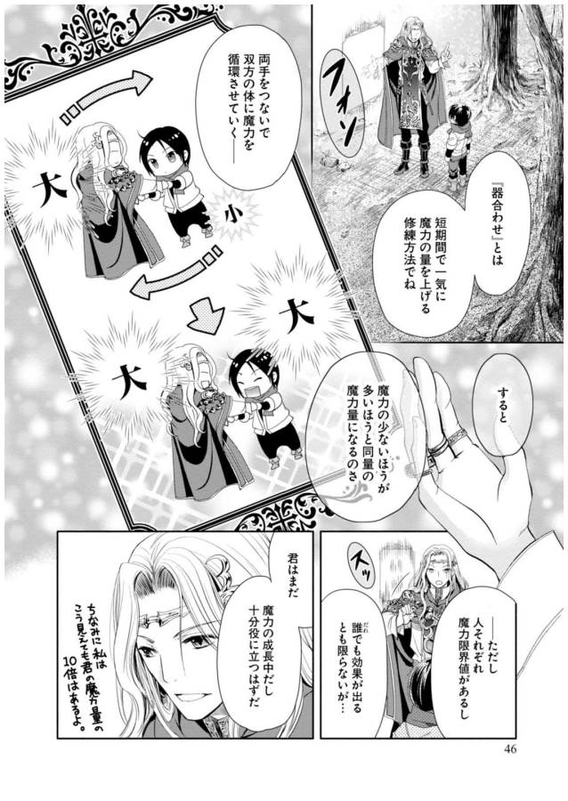 Hachinan tte, Sore wa Nai Deshou! Chap 2 - Next Chap 3