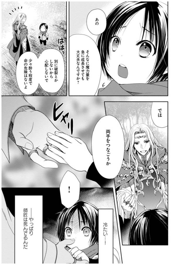 Hachinan tte, Sore wa Nai Deshou! Chap 2 - Next Chap 3
