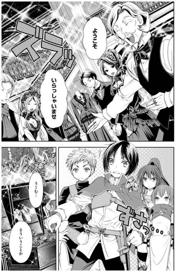 Hachinan tte, Sore wa Nai Deshou! Chap 3 - Next Chap 4