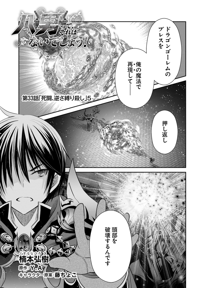 Hachinan tte, Sore wa Nai Deshou! Chap 33 - Next Chap 34