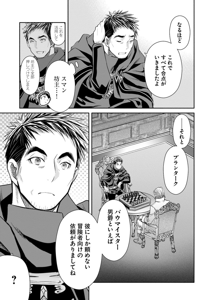 Hachinan tte, Sore wa Nai Deshou! Chap 41 - Next Chap 42