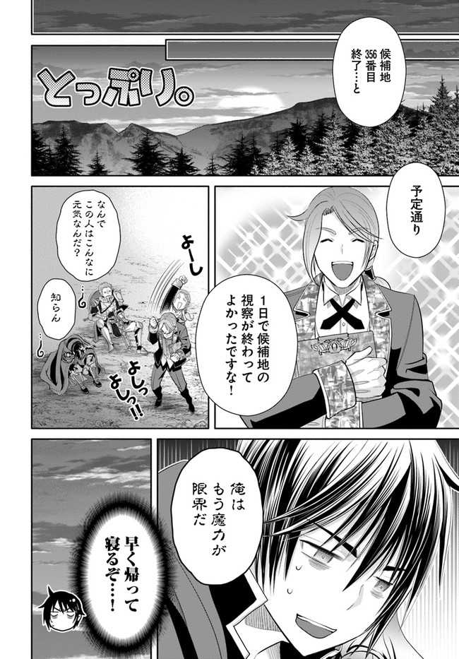 Hachinan tte, Sore wa Nai Deshou! Chap 72 - Next Chap 73