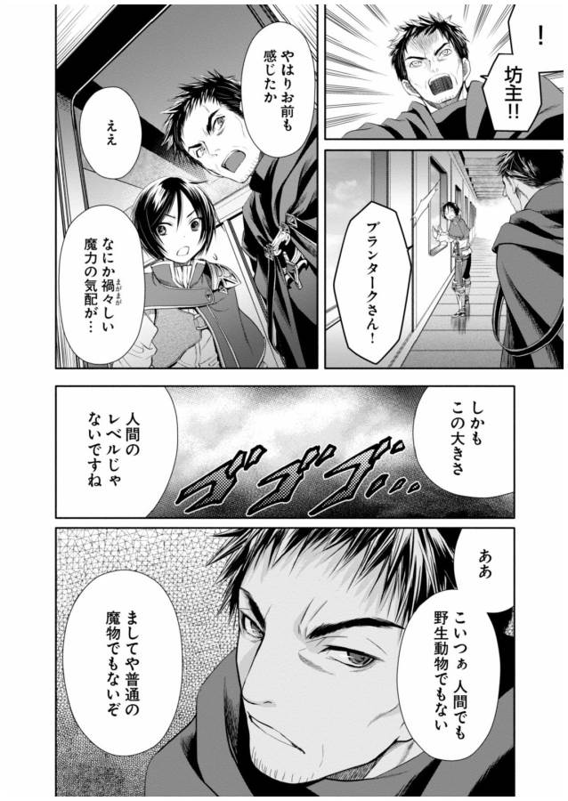 Hachinan tte, Sore wa Nai Deshou! Chap 8 - Next Chap 9