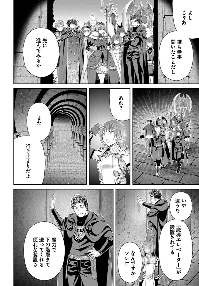 Hachinan tte, Sore wa Nai Deshou! Chap 84 - Next Chap 85