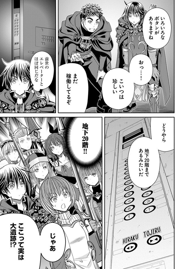 Hachinan tte, Sore wa Nai Deshou! Chap 84 - Next Chap 85