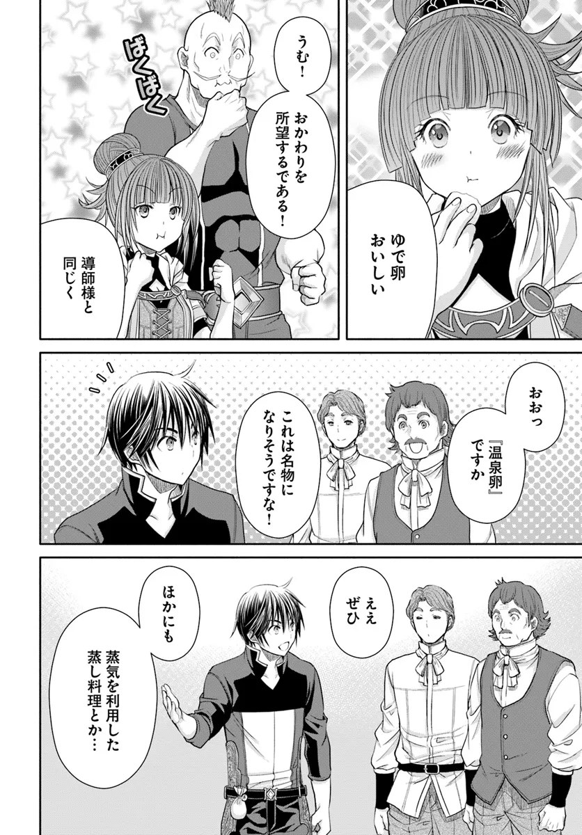Hachinan tte, Sore wa Nai Deshou! Chap 94 - Next Chap 95