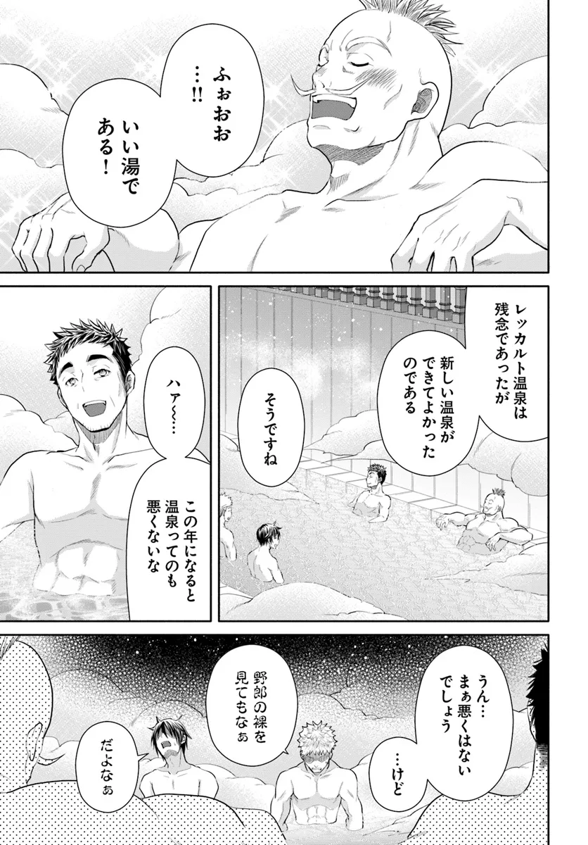 Hachinan tte, Sore wa Nai Deshou! Chap 94 - Next Chap 95