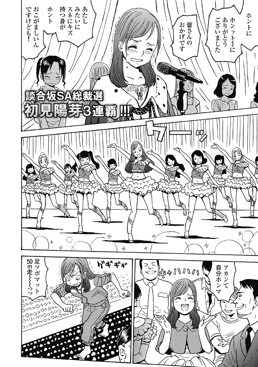 Hagure Idol Jigokuhen Chap 30 - Next Chap 31