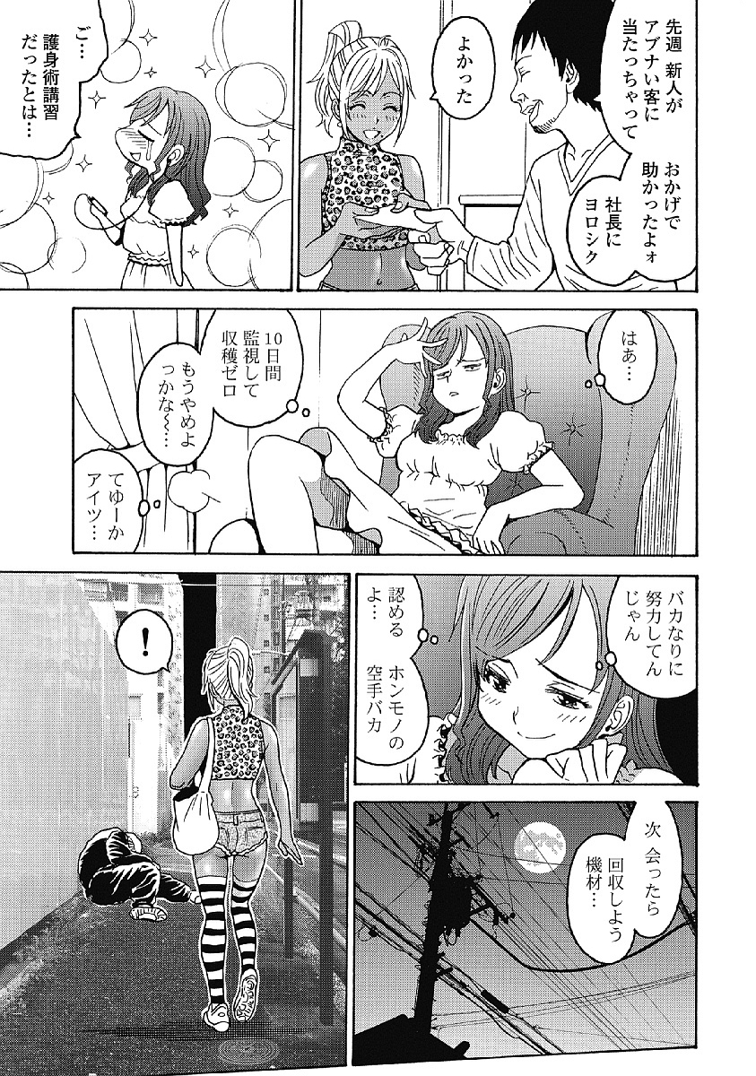 Hagure Idol Jigokuhen Chap 30 - Next Chap 31