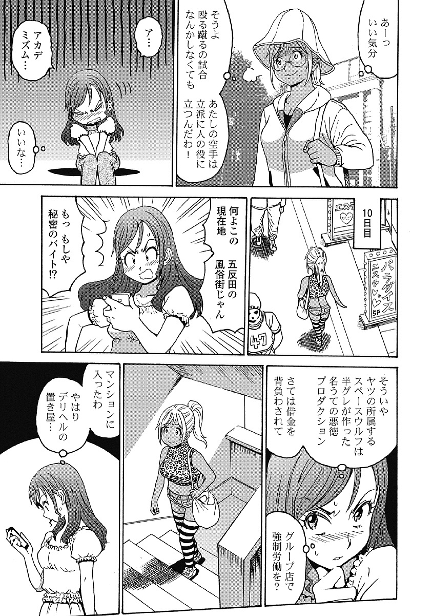 Hagure Idol Jigokuhen Chap 30 - Next Chap 31