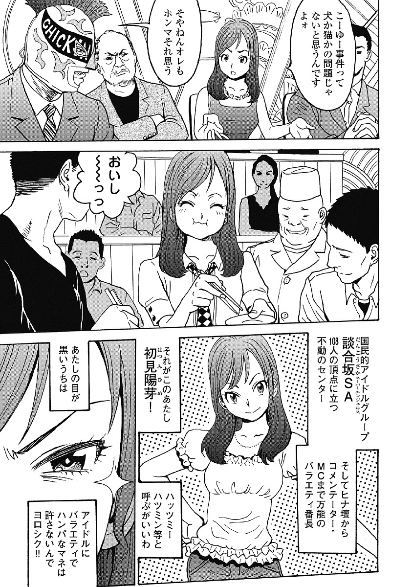 Hagure Idol Jigokuhen Chap 30 - Next Chap 31