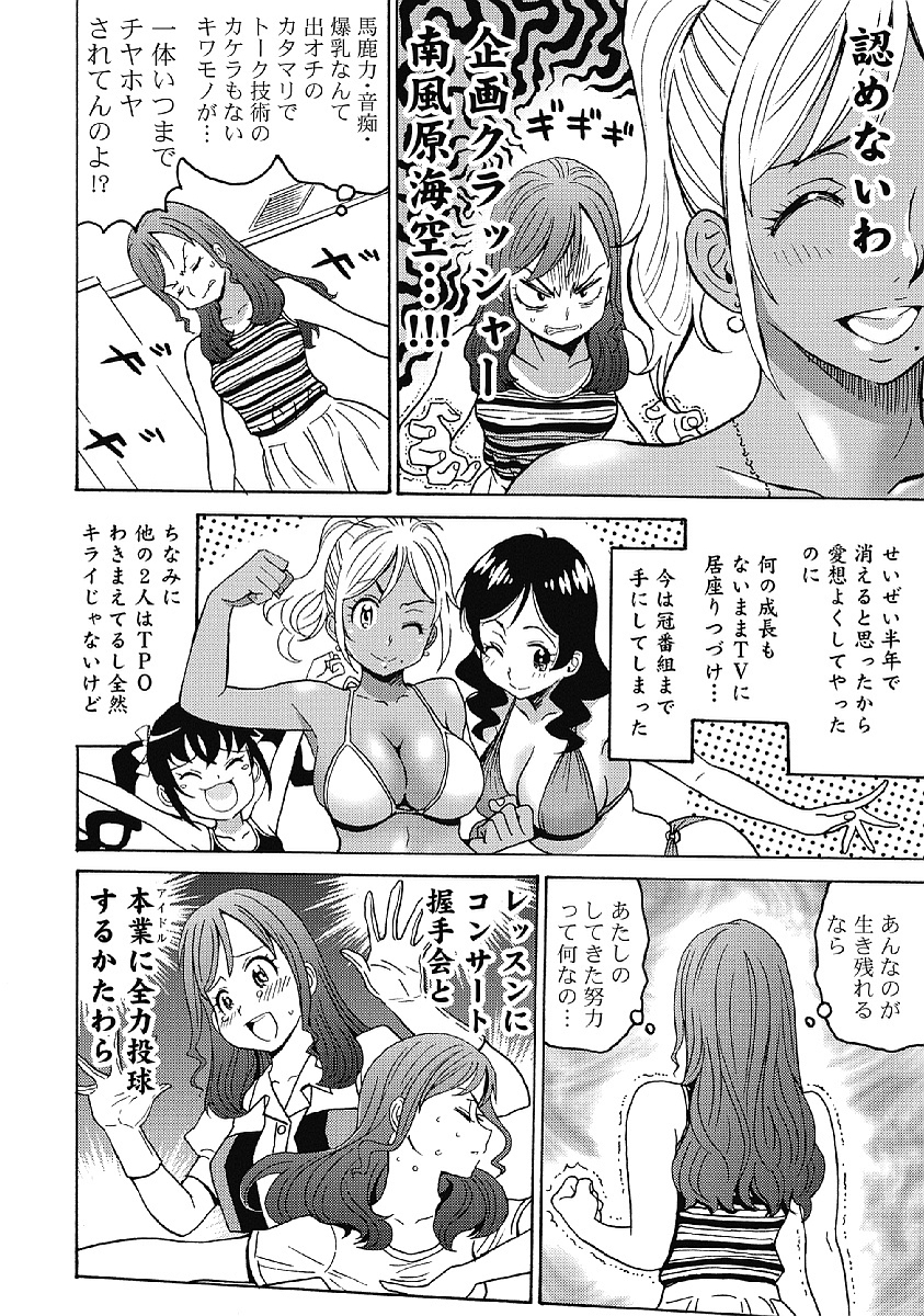 Hagure Idol Jigokuhen Chap 30 - Next Chap 31