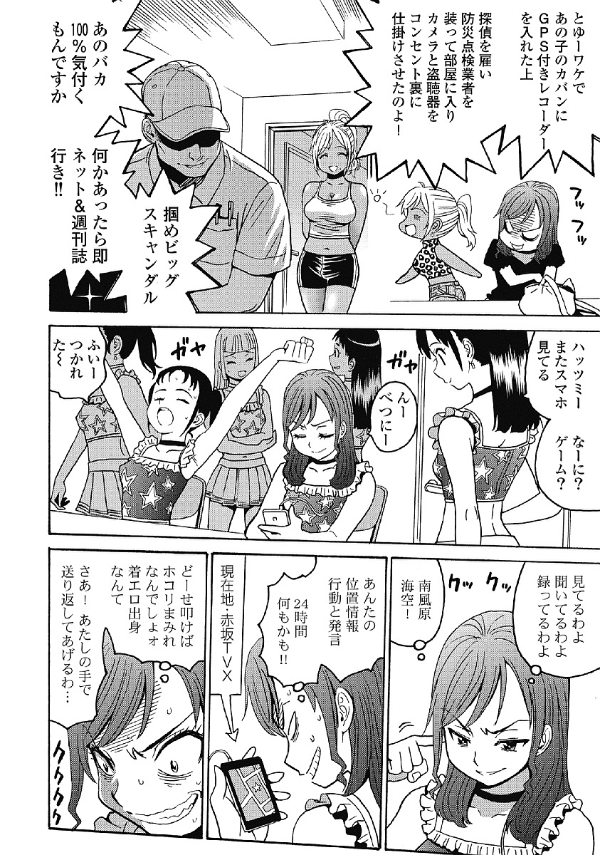 Hagure Idol Jigokuhen Chap 30 - Next Chap 31