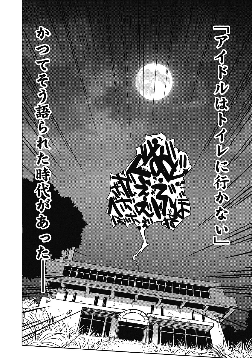 Hagure Idol Jigokuhen Chap 31 - Next Chap 32