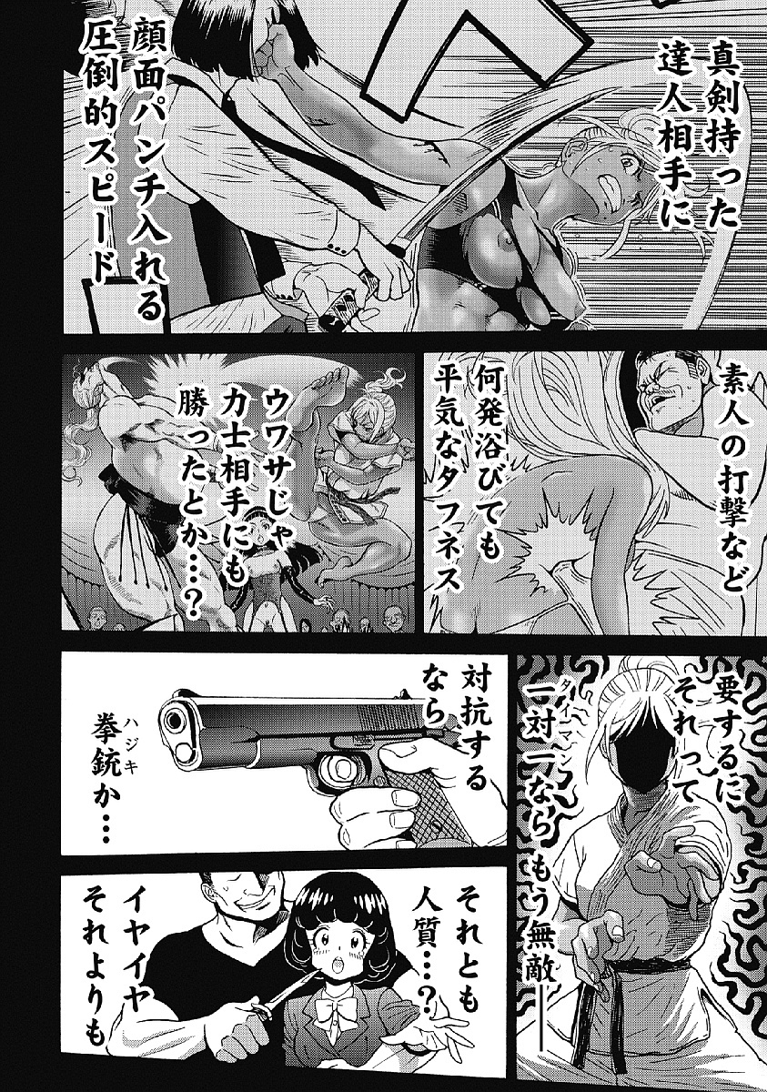 Hagure Idol Jigokuhen Chap 31 - Next Chap 32