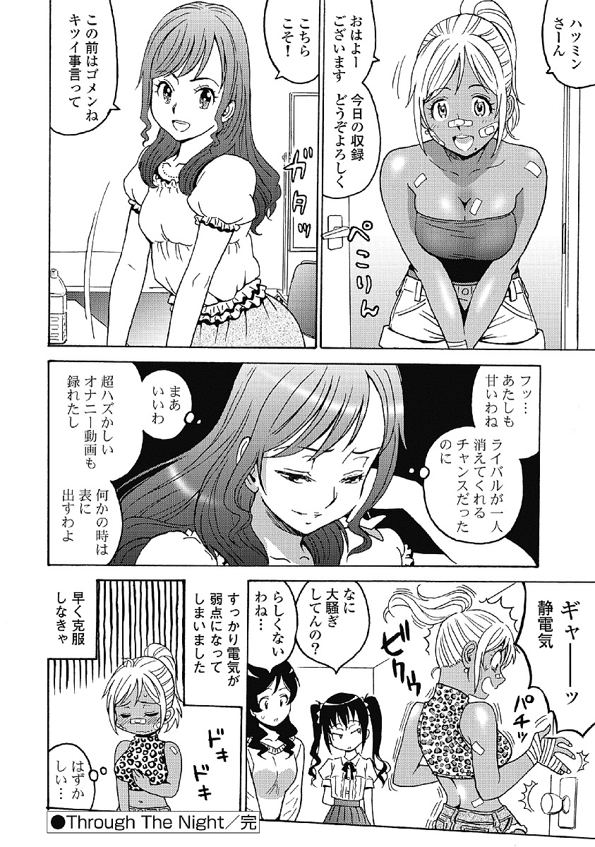 Hagure Idol Jigokuhen Chap 31 - Next Chap 32