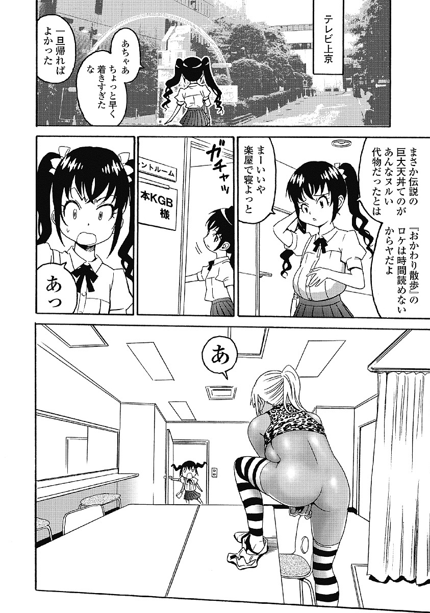 Hagure Idol Jigokuhen Chap 32 - Next Chap 33