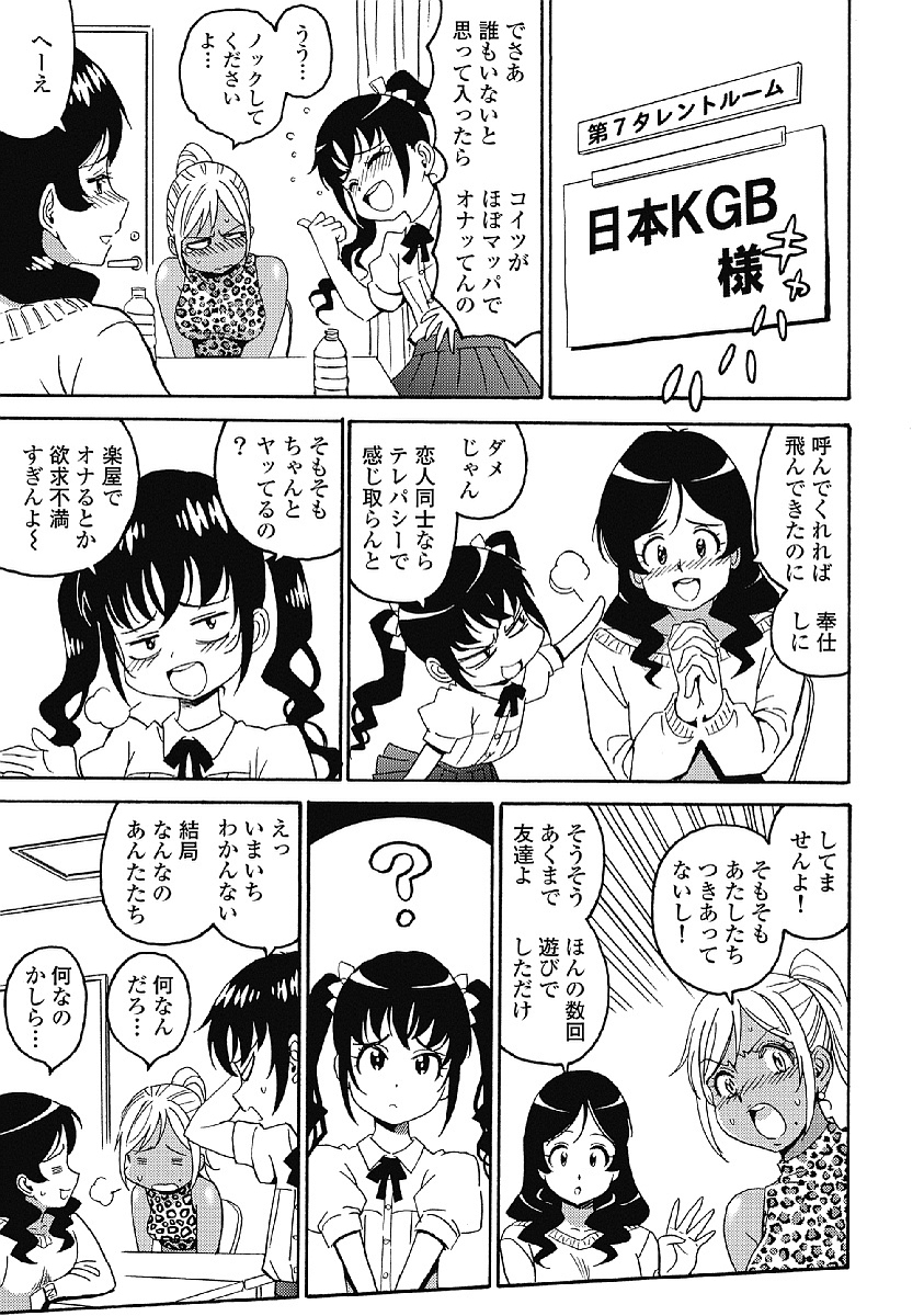 Hagure Idol Jigokuhen Chap 32 - Next Chap 33