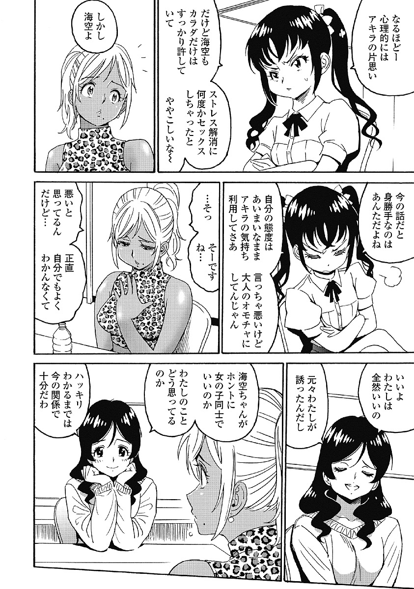 Hagure Idol Jigokuhen Chap 32 - Next Chap 33